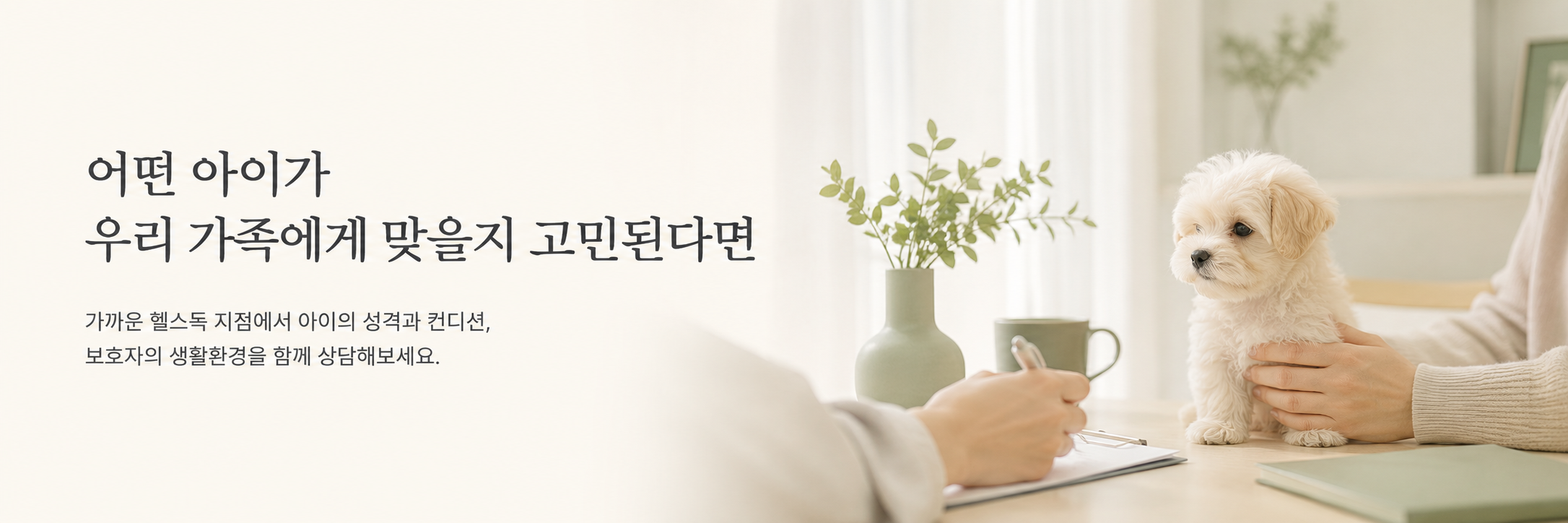수원점 매장에서 만나는 헬스독 아이들 이미지
